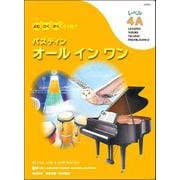 よむ・ひく・かくを1冊で バスティン・オールインワン レベル4A