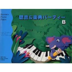 バスティン・パーティー 聴音＆楽典パーティー B