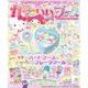 あそぼうサンリオキャラクターズ　きらめきかわいいブック―カギつきハートケース特大号―(扶桑社ムック) [ムックその他]