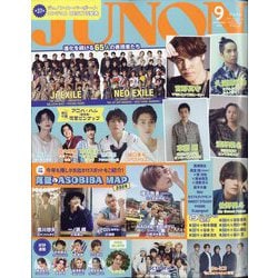 JUNON (ジュノン) 2024年 09月号 [雑誌]