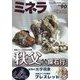 ミネラ  2024年 08月号 [雑誌]
