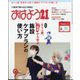 おはよう 21 2024年 09月号 [雑誌]