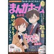 まんがホーム 2024年 09月号 [雑誌]