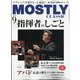 MOSTLY CLASSIC (モーストリー・クラシック) 2024年 09月号 [雑誌]