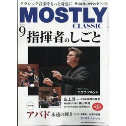MOSTLY CLASSIC (モーストリー・クラシック) 2024年 09月号 [雑誌]