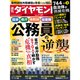 週刊 ダイヤモンド 2024年 7/27号 [雑誌]