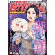 週刊漫画TIMES 2024年 8/30号 [雑誌]