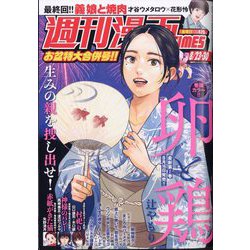 週刊漫画TIMES 2024年 8/30号 [雑誌]