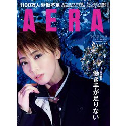 AERA （アエラ） 2024年 7/29号 [雑誌]
