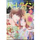 ハーレクイン 2024年 8/6号 [雑誌]