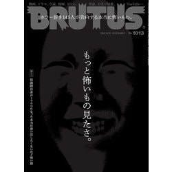 BRUTUS (ブルータス) 2024年 8/15号 [雑誌]