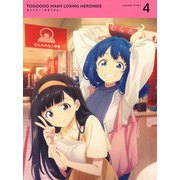 負けヒロインが多すぎる! 4
