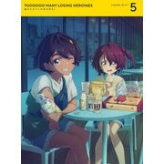 負けヒロインが多すぎる! 5