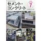 Cement Concrete （セメント コンクリート） 2024年 07月号 [雑誌]
