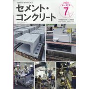 Cement Concrete （セメント コンクリート） 2024年 07月号 [雑誌]