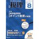 税理 2024年 08月号 [雑誌]