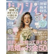 ゼクシィ 茨城・栃木・群馬版 2024年 09月号 [雑誌]