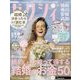 ゼクシィ 徳島・香川・愛媛・高知版 2024年 09月号 [雑誌]