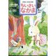 ちいさいなかま 2024年 09月号 [雑誌]