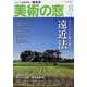 美術の窓 2024年 08月号 [雑誌]