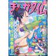 まんがタイム 2024年 09月号 [雑誌]