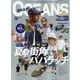 OCEANS (オーシャンズ) 2024年 09月号 [雑誌]