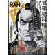COMIC （コミック） 乱 2024年 09月号 [雑誌]