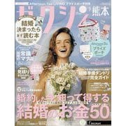 ゼクシィ 熊本版 2024年 09月号 [雑誌]