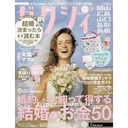 ゼクシィ 岡山・広島・山口・鳥取・島根版 2024年 09月号 [雑誌]
