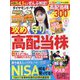 ダイヤモンド ZAi (ザイ) 2024年 09月号 [雑誌]