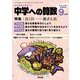 中学への算数 2024年 09月号 [雑誌]