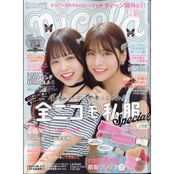 nicola (ニコラ) 2024年 09月号 [雑誌]
