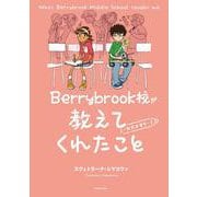 Berrybrook校が教えてくれたこと ～わだかまり～ [コミック]
