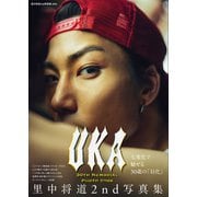 里中将道2nd写真集 UKA [単行本]