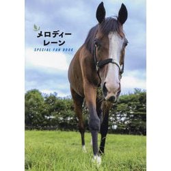 メロディーレーンSPECIAL FAN BOOK [単行本]