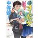 私立オードグズ学園中等部！～異の国(?)でもやっぱりゴミ拾いしてました～ 第3巻<3>(コロナ・コミックス) [コミック]