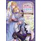 婚約破棄した傷物令嬢は、治癒術師に弟子入りします！＠COMIC 第1巻<1>(コロナ・コミックス) [コミック]