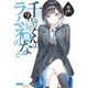 千歳くんはラムネ瓶のなか〈9〉(ガガガ文庫) [文庫]