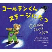コールテンくんステージにたつ [絵本]