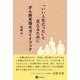 「いい人生だった」と言えるために－がん終末期のガイドブック [単行本]