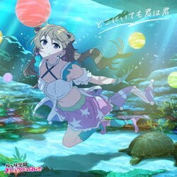 虹ヶ咲学園スクールアイドル同好会／どこにいても君は君 (映画『ラブライブ!虹ヶ咲学園スクールアイドル同好会 完結編 第1章』主題歌ミニアルバム)
