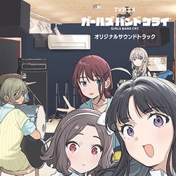 田中ユウスケ/トゲナシトゲアリ／TVアニメ ガールズバンドクライ オリジナルサウンドトラック