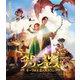 ストールンプリンセス:キーウの王女とルスラン 豪華版 [Blu-ray Disc]