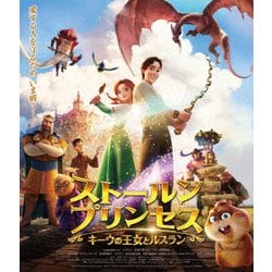 ストールンプリンセス:キーウの王女とルスラン 豪華版 [Blu-ray Disc]