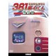 国鉄特急形電車381系 やくも 最終章 (鉄道車両シリーズ) [DVD]