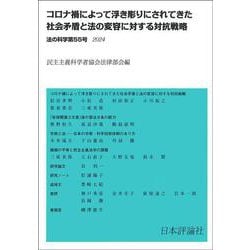 法の科学　第55号 [全集叢書]