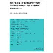 法の科学　第55号 [全集叢書]
