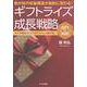 我が社の収益構造が劇的に変わる！ギフトライズ成長戦略－すべての商品･サービスをギフトにして儲ける法 [単行本]