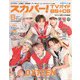 スカパー ! TVガイド BS+CS 2024年 08月号 [雑誌]