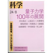 科学 2024年 08月号 [雑誌]